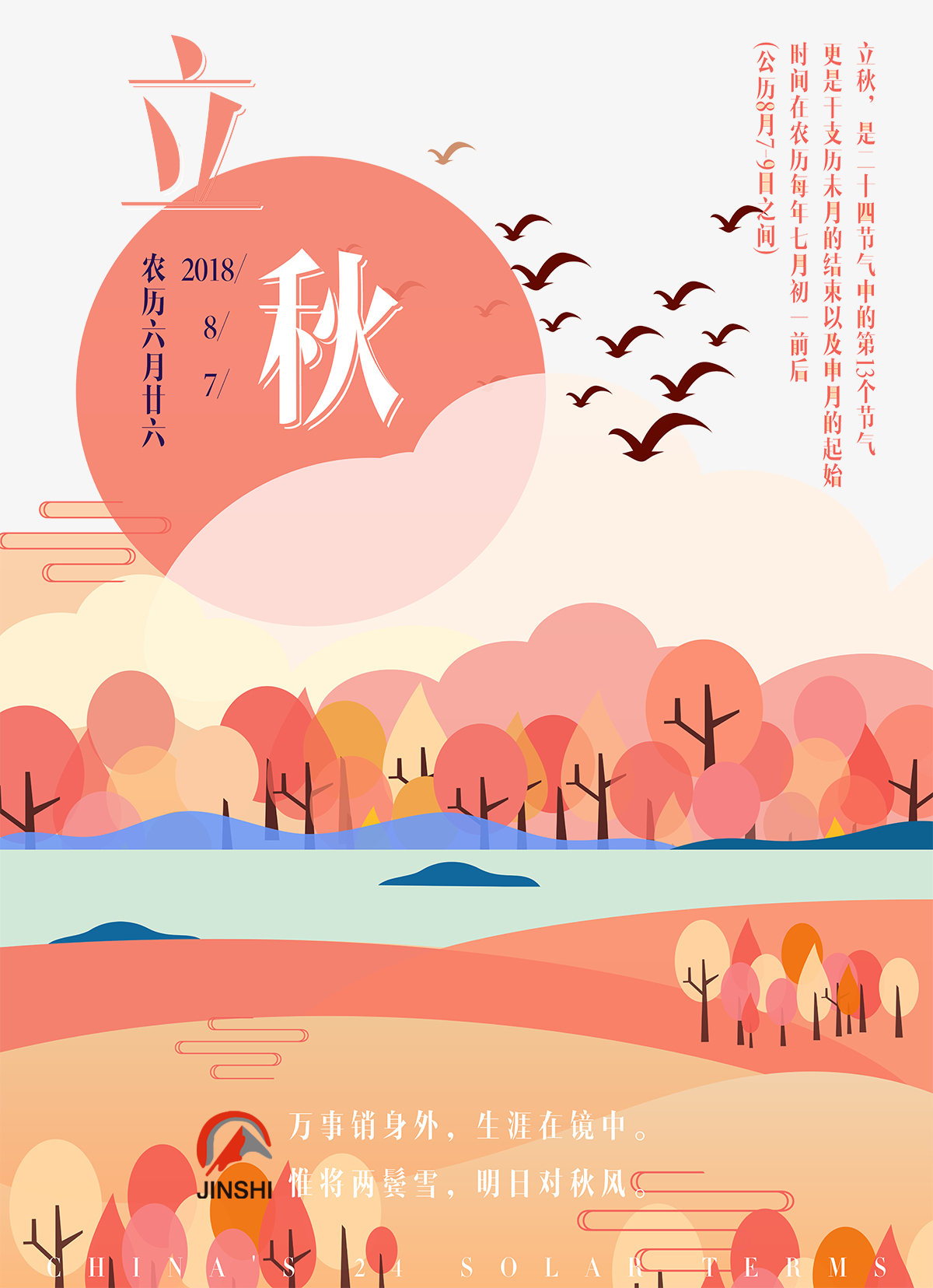 山東金石高溫提醒您：今日立